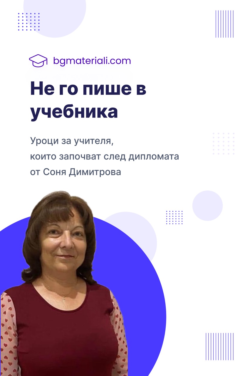 Корица на „Не го пише в учебника“
